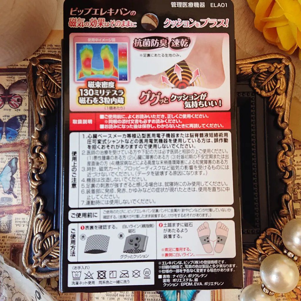 ピップエレキバン 足裏バンド/ピップ/その他を使ったクチコミ（3枚目）