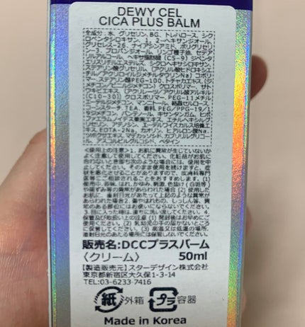 デュイセル シカプラスバーム/DEWYCEL/フェイスクリームを使ったクチコミ(4枚目)