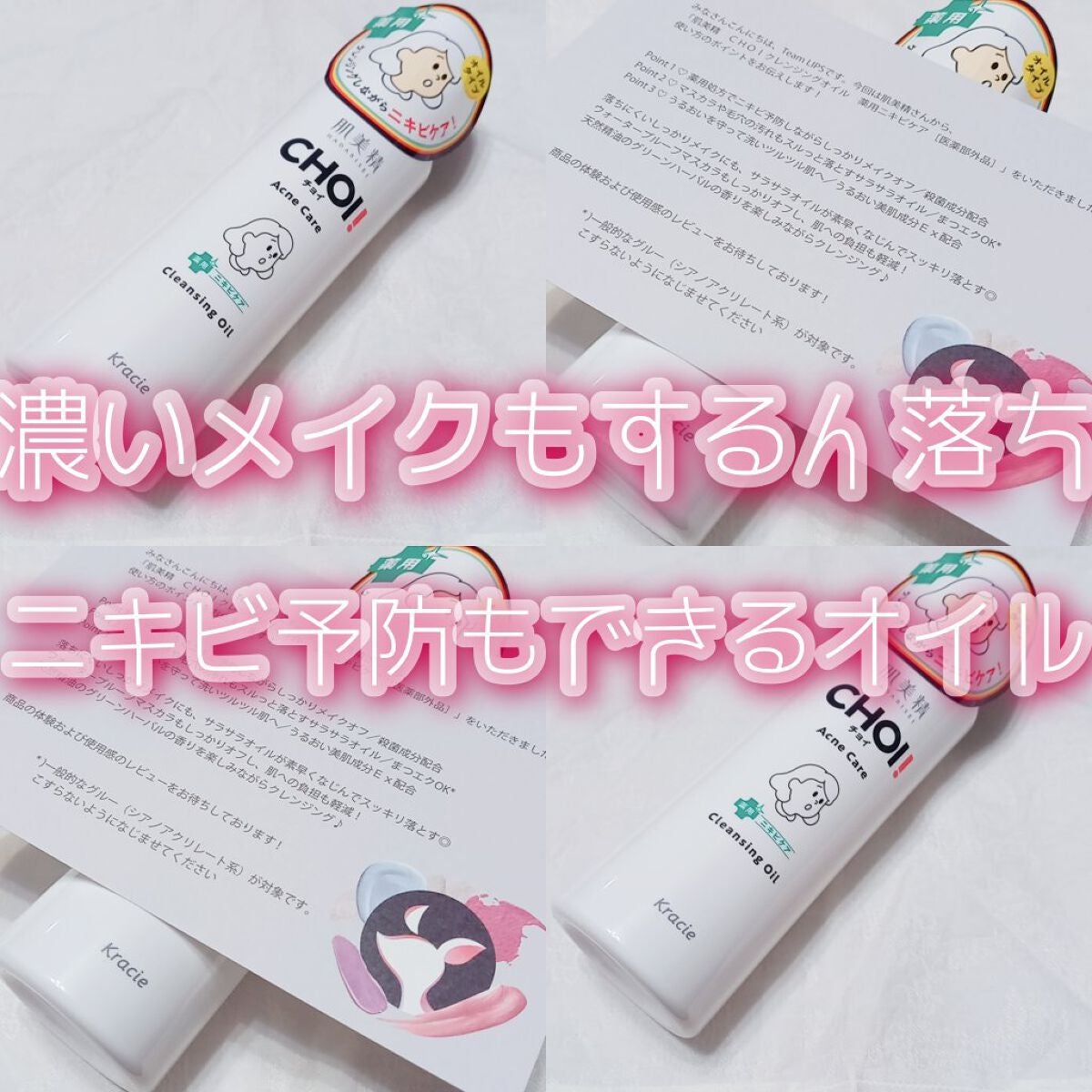 CHOIクレンジングオイル 薬用ニキビケア/肌美精/オイルクレンジングを使ったクチコミ(1枚目)