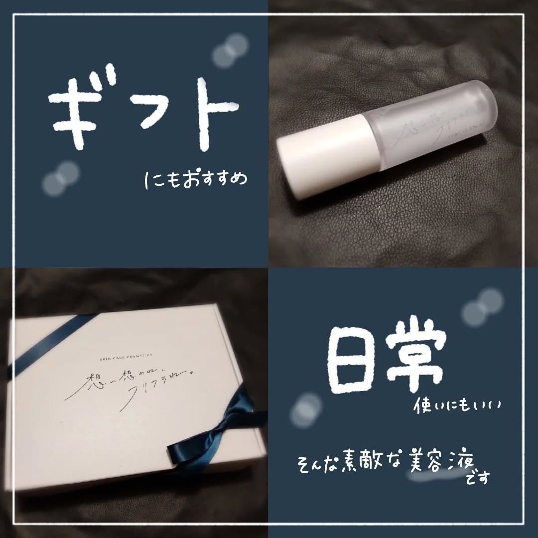 その優しさが33414/想い想われ、フリフラれ。/美容液を使ったクチコミ（1枚目）