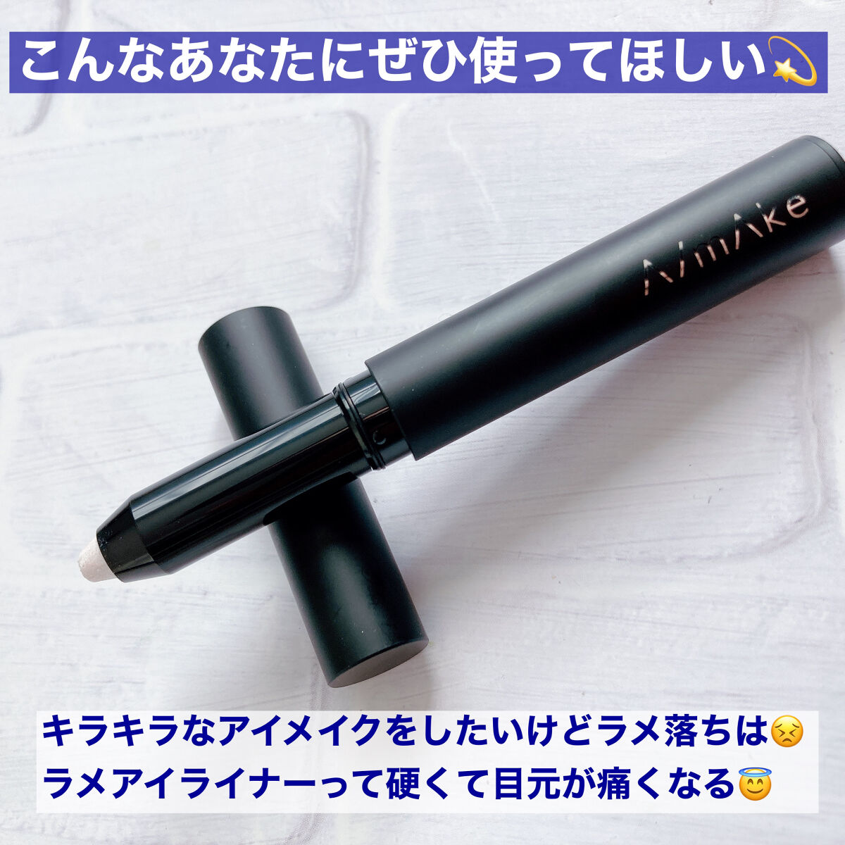 エーメイク グリッタースティック/A/mAke/グリッターを使ったクチコミ（2枚目）