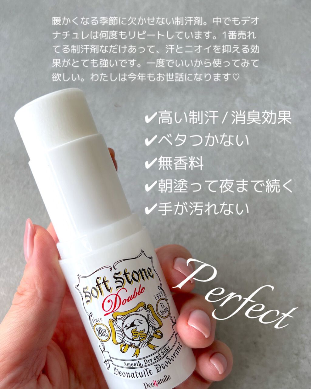 薬用ソフトストーンW/デオナチュレ/デオドラント・制汗剤を使ったクチコミ(2枚目)