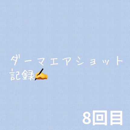 もち肌コラーゲンセラム3.0/MEDICUBE/美容液を使ったクチコミ(1枚目)