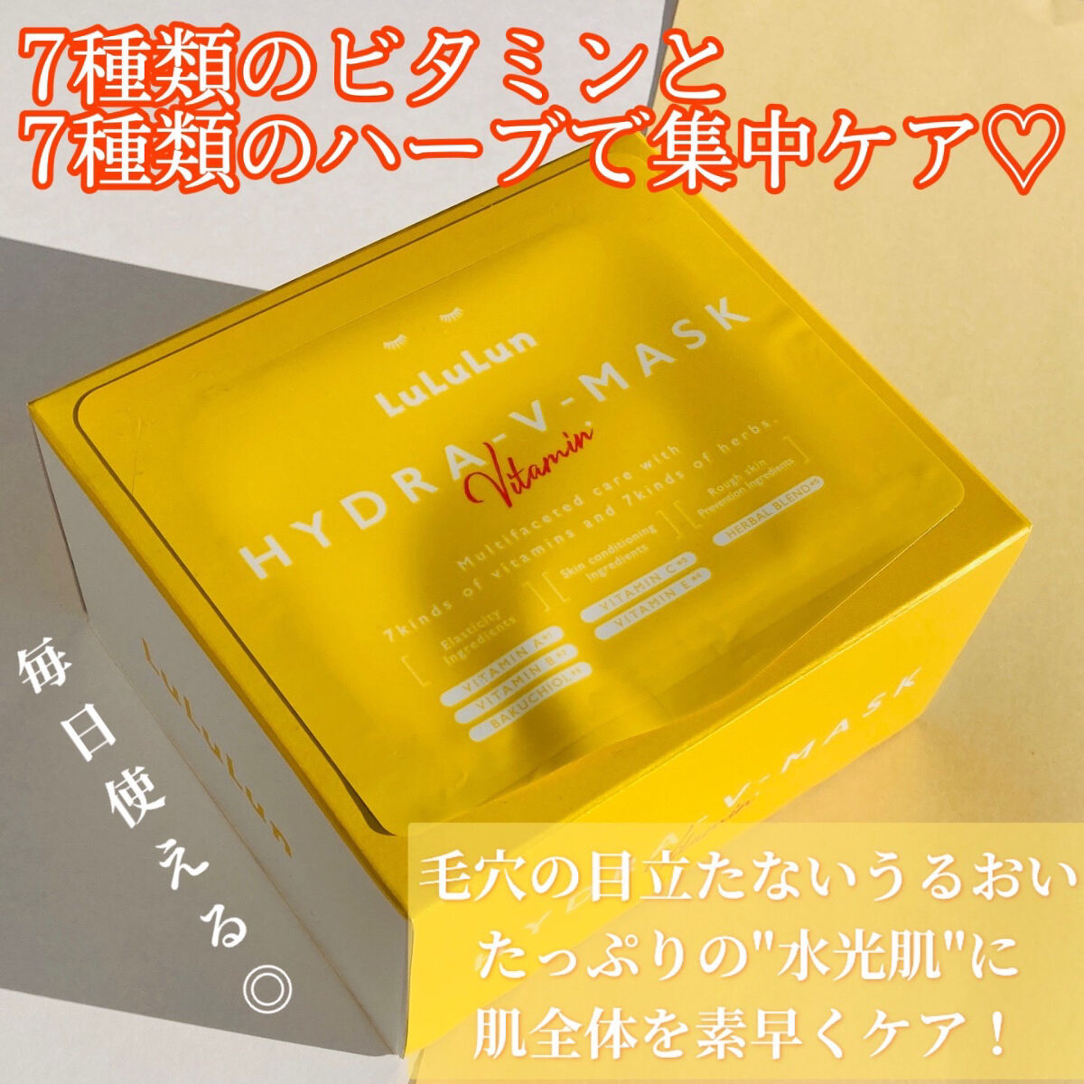 ルルルン ハイドラ V マスク/ルルルン/シートマスク・パックを使ったクチコミ（2枚目）