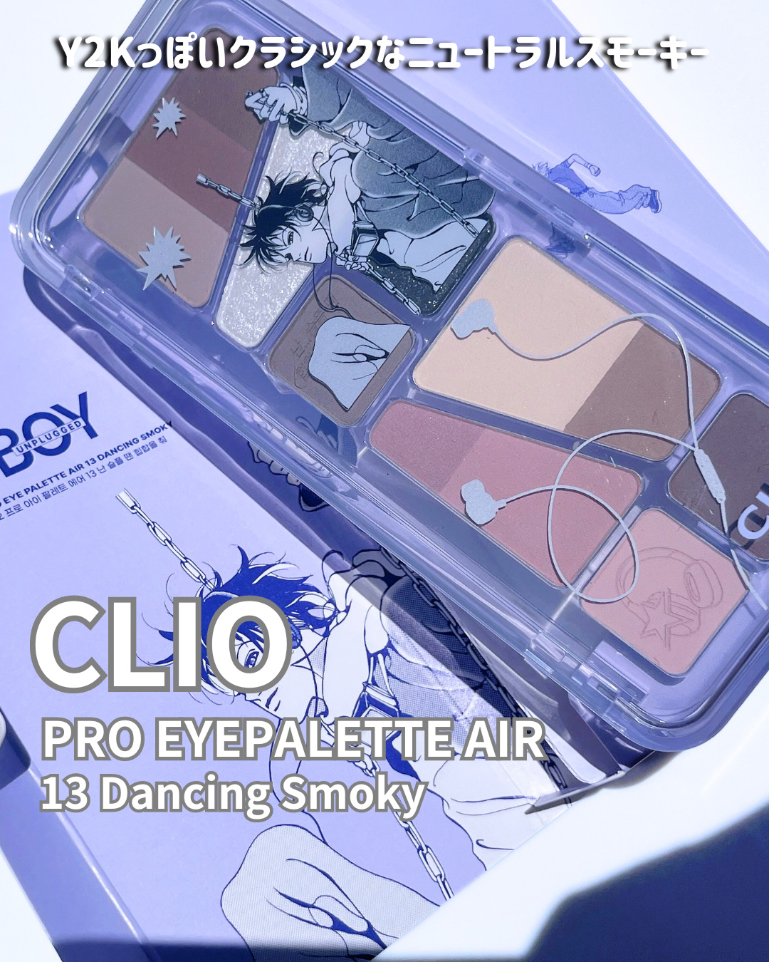 プロ アイ パレット エアー 13 ダンシング スモーキー(DANCING SMOKEY)/CLIO/アイシャドウパレットを使ったクチコミ（1枚目）