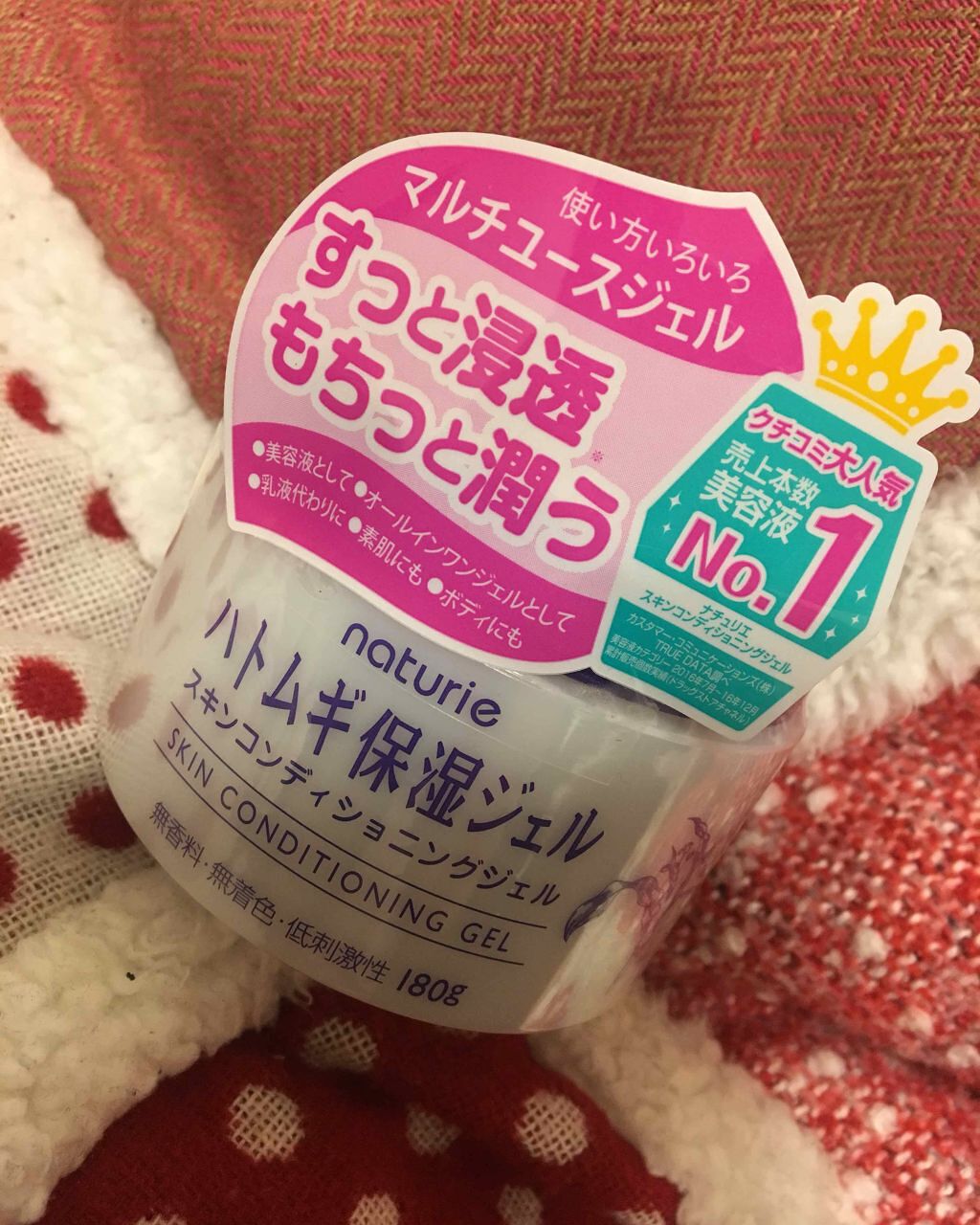 ハトムギ保湿ジェル(ナチュリエ スキンコンディショニングジェル)/ナチュリエ/美容液を使ったクチコミ（1枚目）