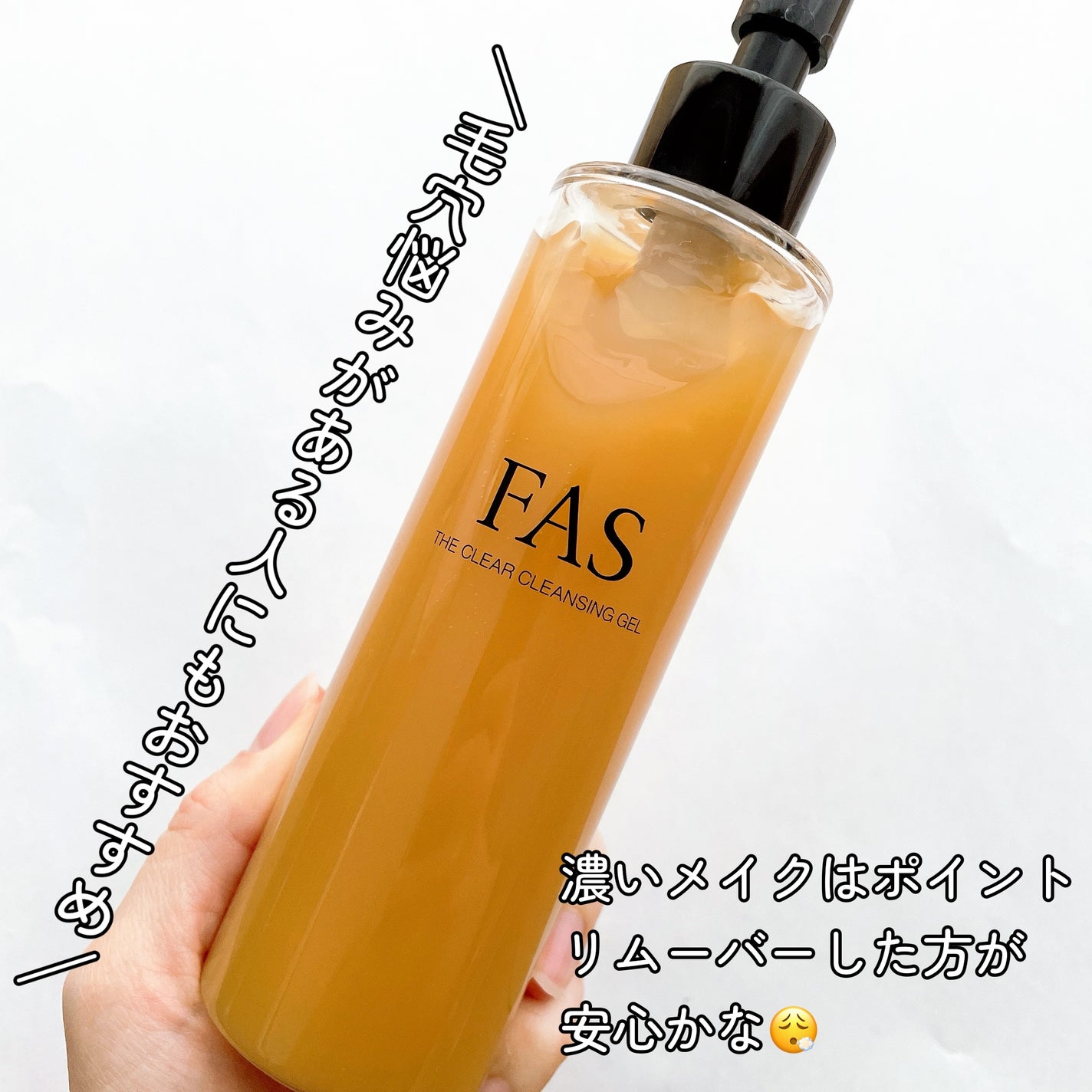FAS ザ クリア クレンジングジェル/FAS/クレンジングジェルを使ったクチコミ(4枚目)