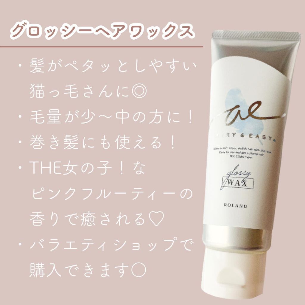 エアリーアンドイージー  グロッシーヘアジェル/エアリー&イージー/ヘアジェルを使ったクチコミ（3枚目）