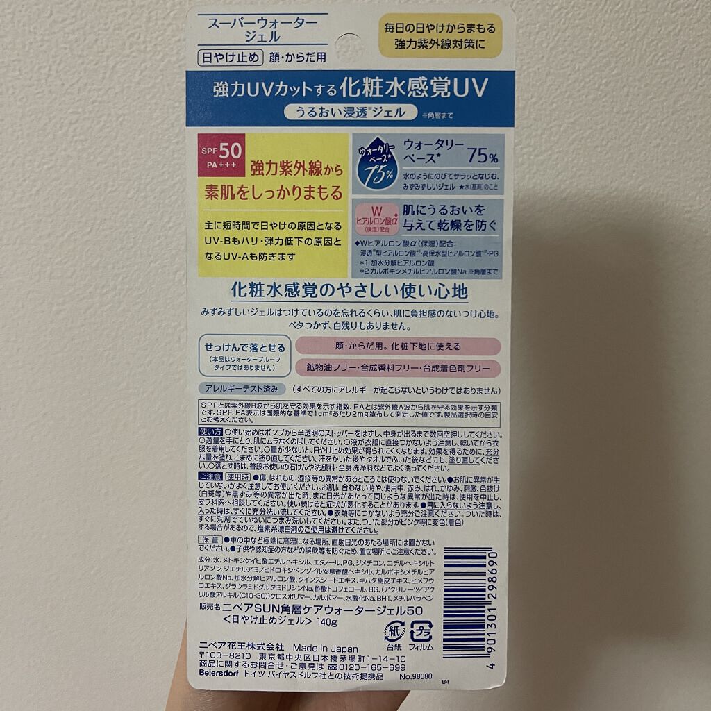 ニベアUV ウォータージェル SPF50/ニベア/日焼け止めジェルを使ったクチコミ（2枚目）