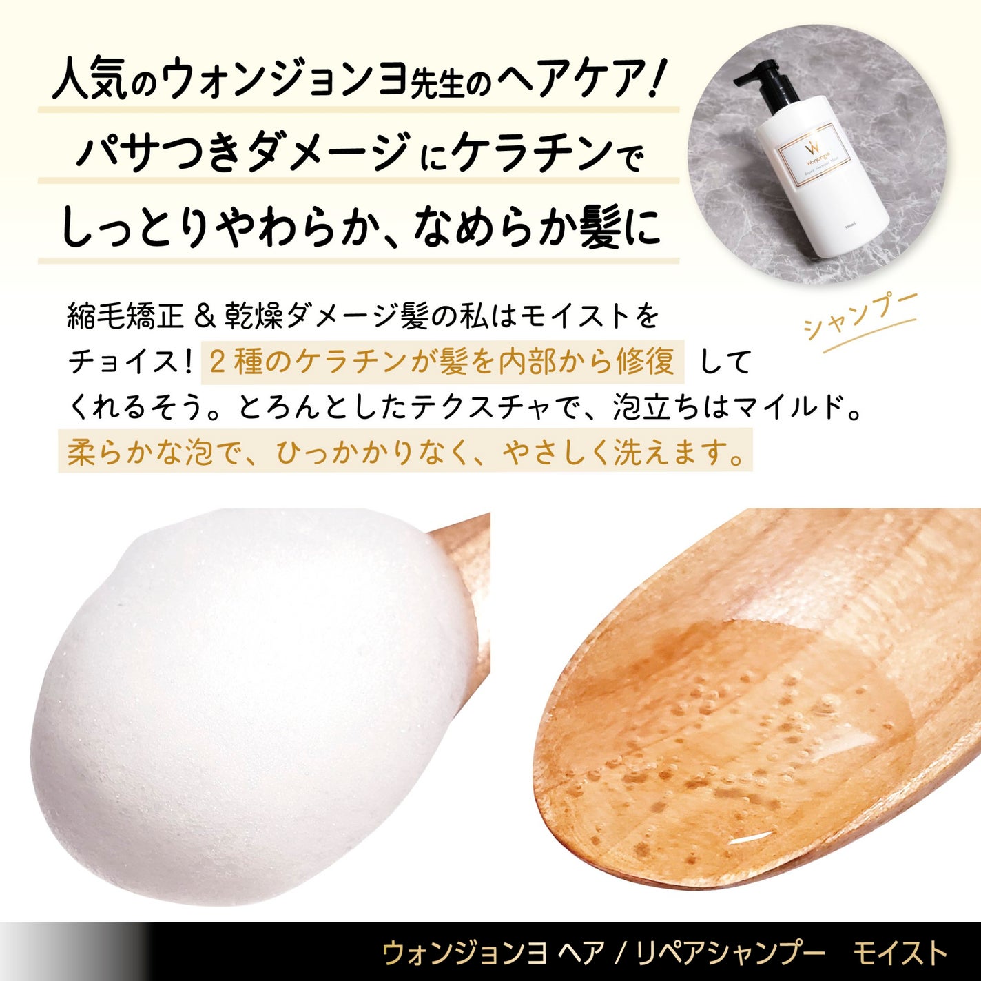 ウォンジョンヨ リペアシャンプー モイスト/リペアトリートメント モイスト/Wonjungyo/市販シャンプーを使ったクチコミ(3枚目)