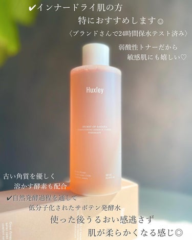 コンディショニングエッセンストナー/Huxley/化粧水を使ったクチコミ（2枚目）