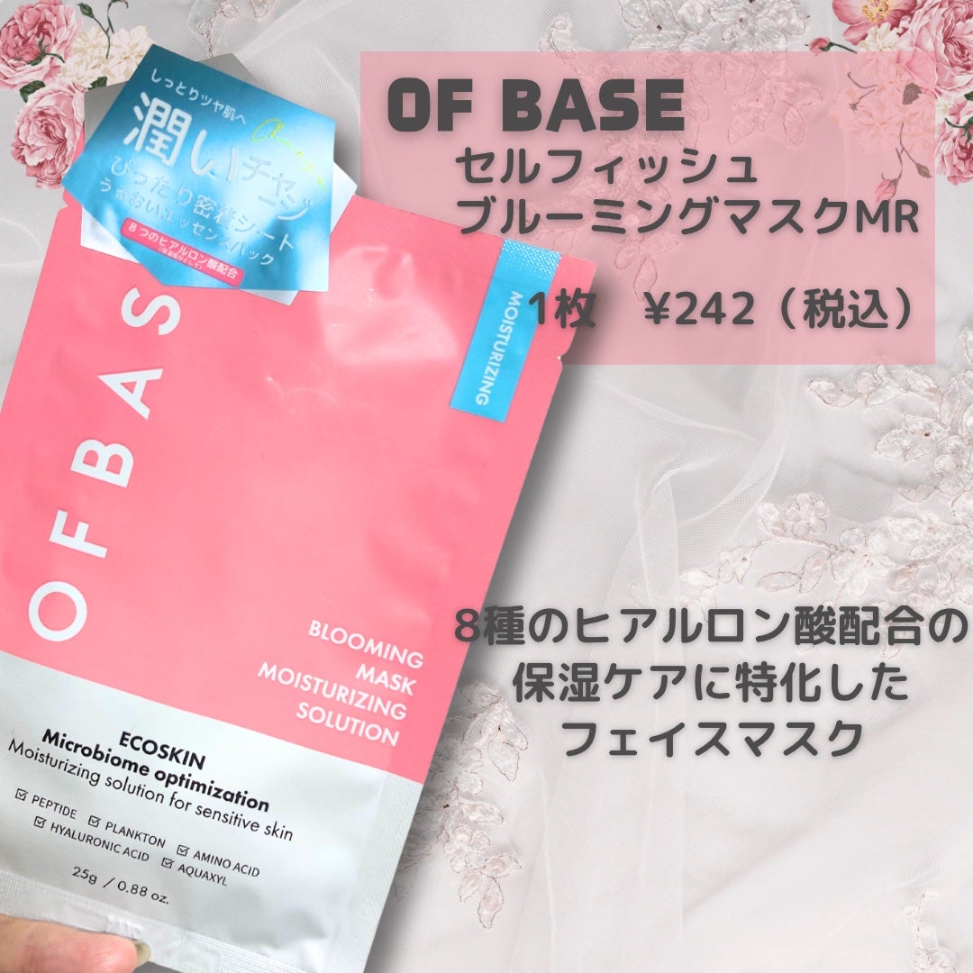 セルフィッシュブルーミングマスクパックMR/OFBASE/シートマスク・パックを使ったクチコミ(2枚目)