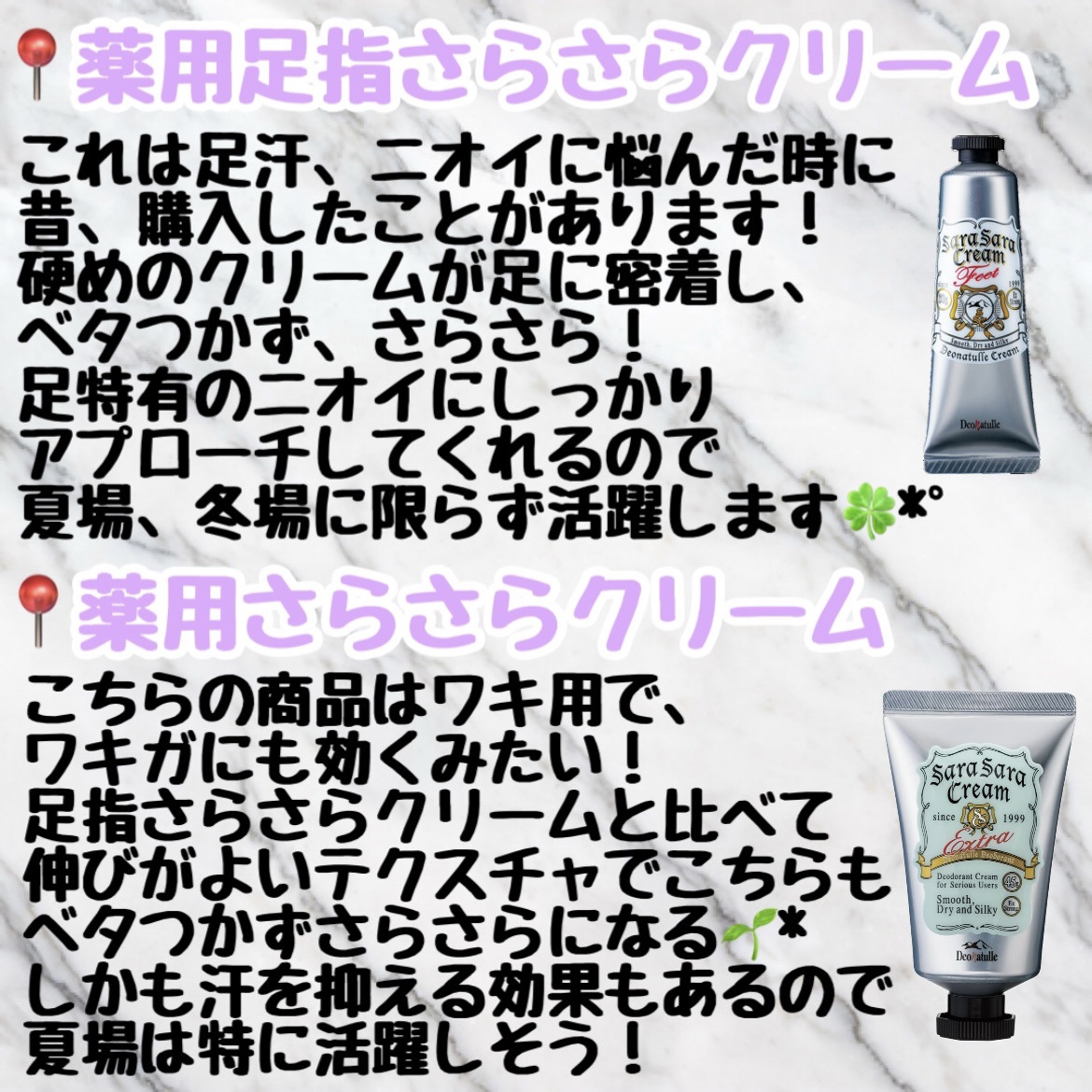 薬用足指さらさらクリーム/デオナチュレ/デオドラント・制汗剤を使ったクチコミ（2枚目）