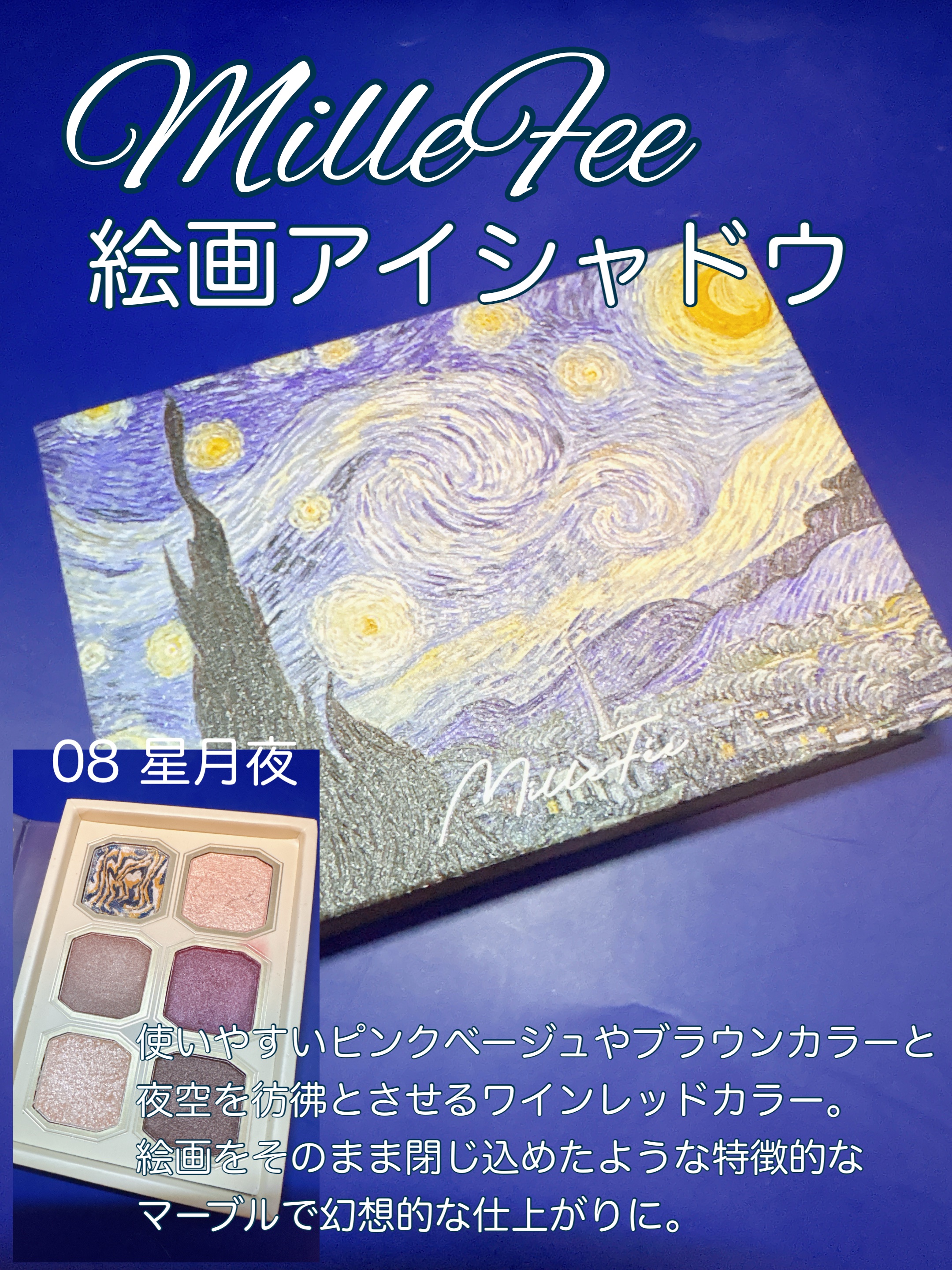 絵画アイシャドウパレット/MilleFée/アイシャドウパレットを使ったクチコミ（1枚目）