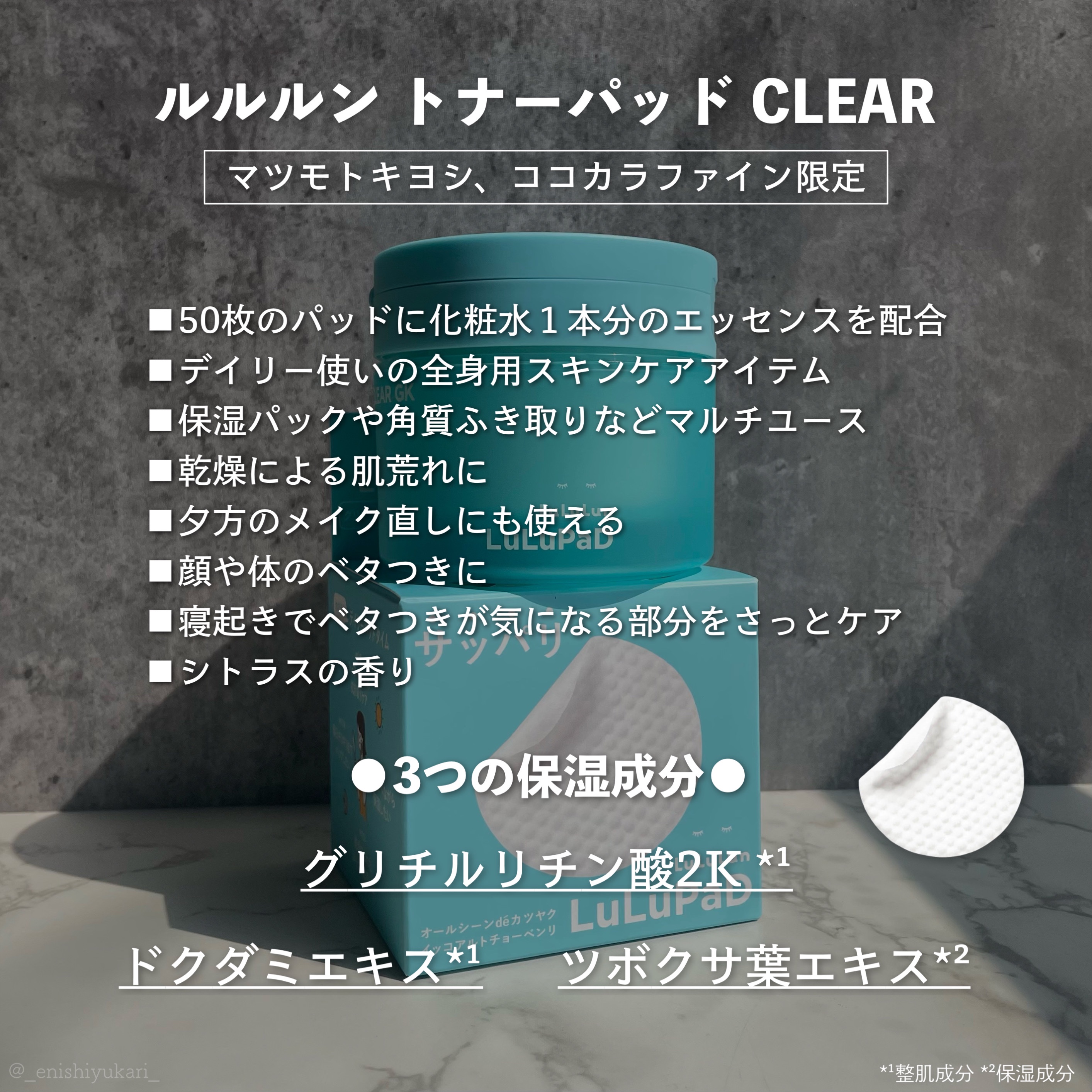 ルルルン トナーパッド CLEAR（シトラスの香り） /ルルルン/トナーパッドを使ったクチコミ（2枚目）