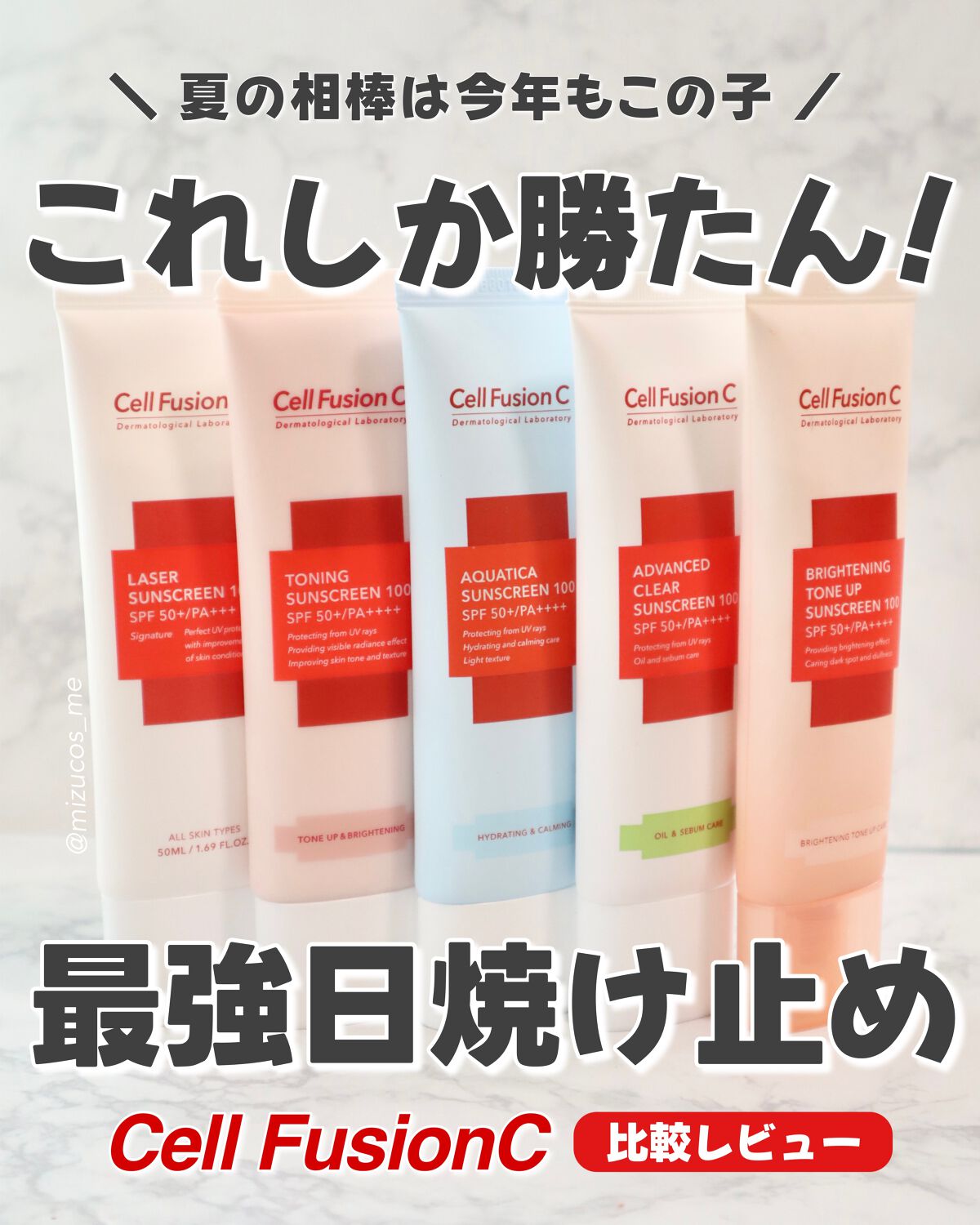 レーザーサンスクリーン 100/Cell Fusion C(セルフュージョンシー)/日焼け止めクリームを使ったクチコミ（1枚目）