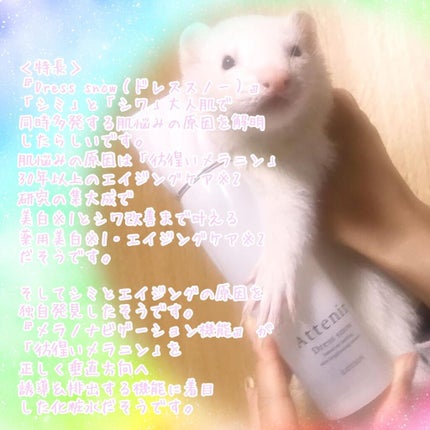 ドレススノー ローション【医薬部外品】 /アテニア/化粧水を使ったクチコミ(2枚目)