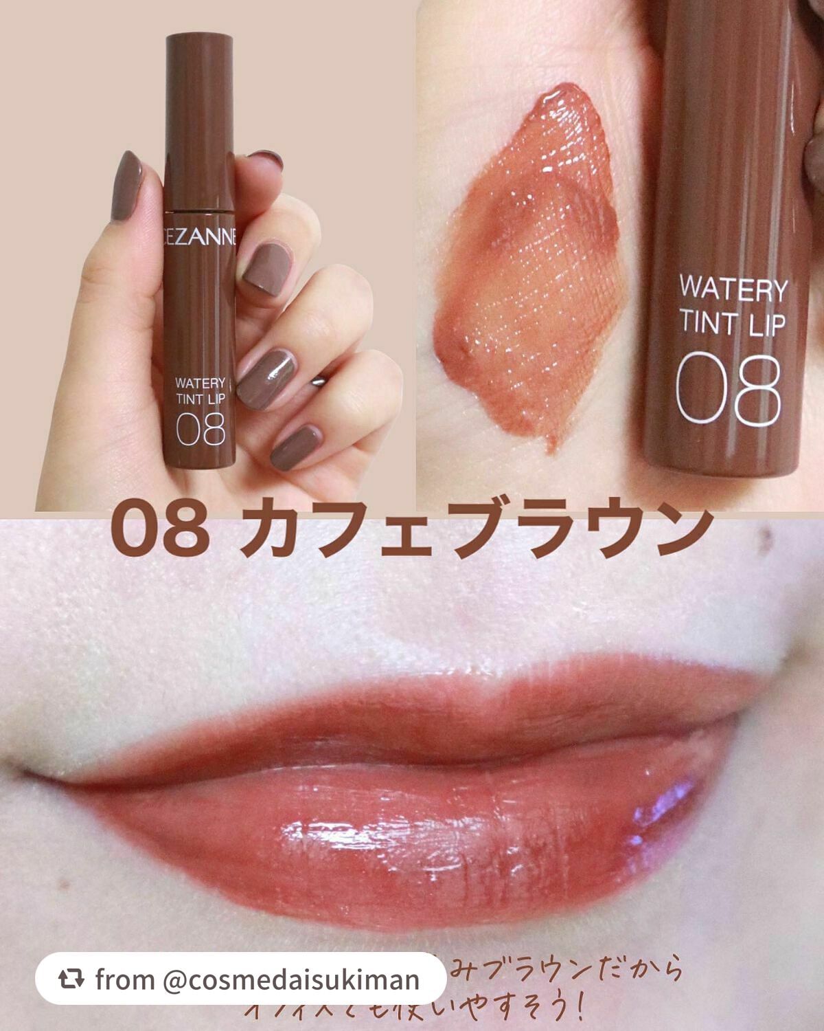 ウォータリーティントリップ/CEZANNE/リップティントを使ったクチコミ(5枚目)