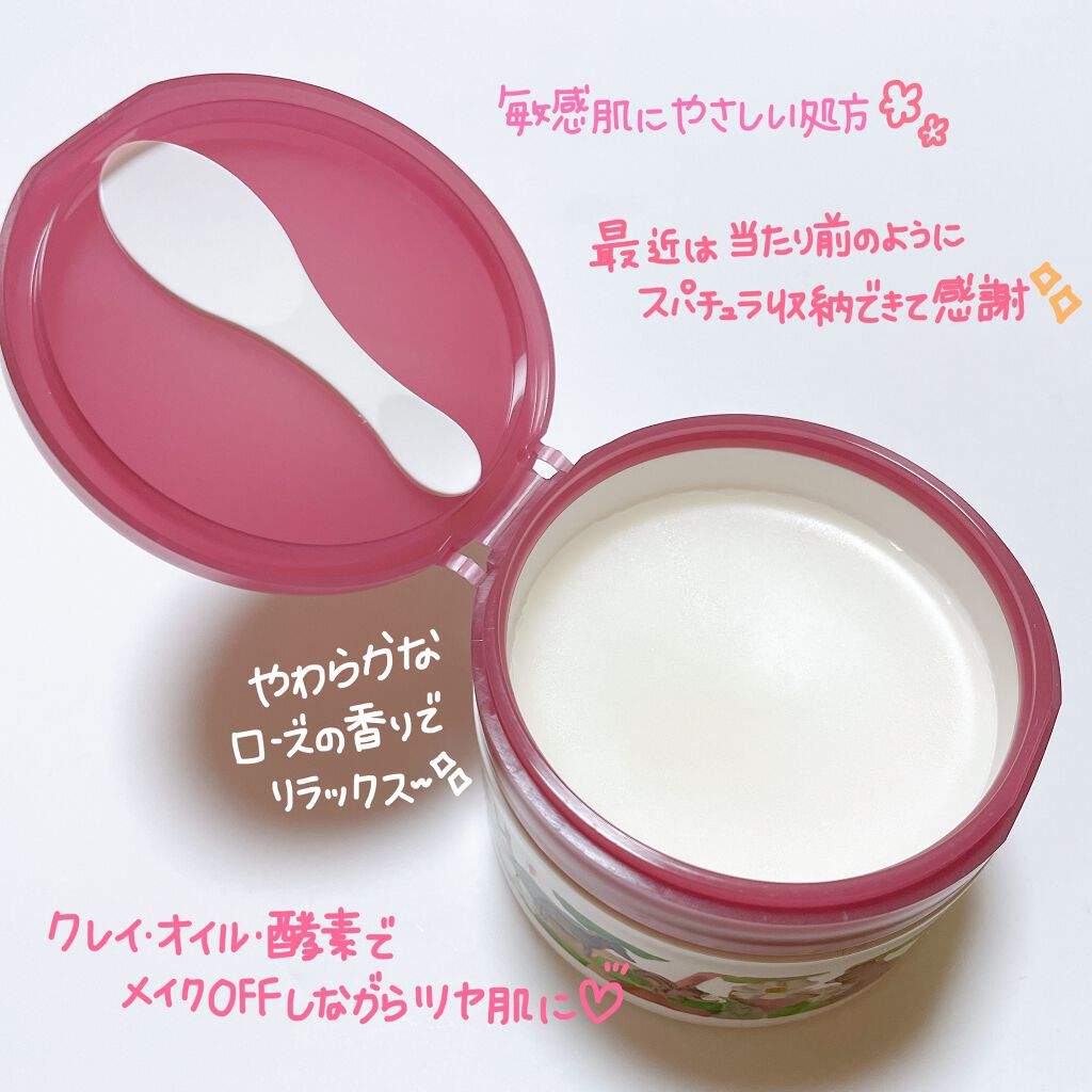 夢みるバーム 白泥リフトモイスチャー/ロゼット/クレンジングバームを使ったクチコミ（3枚目）