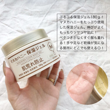 クリアモイストローション マヌカハニー化粧水 マヌカラを使った口コミ コスパよすぎて本当に推し マヌカハニー By チャンユカ 敏感肌 Lips