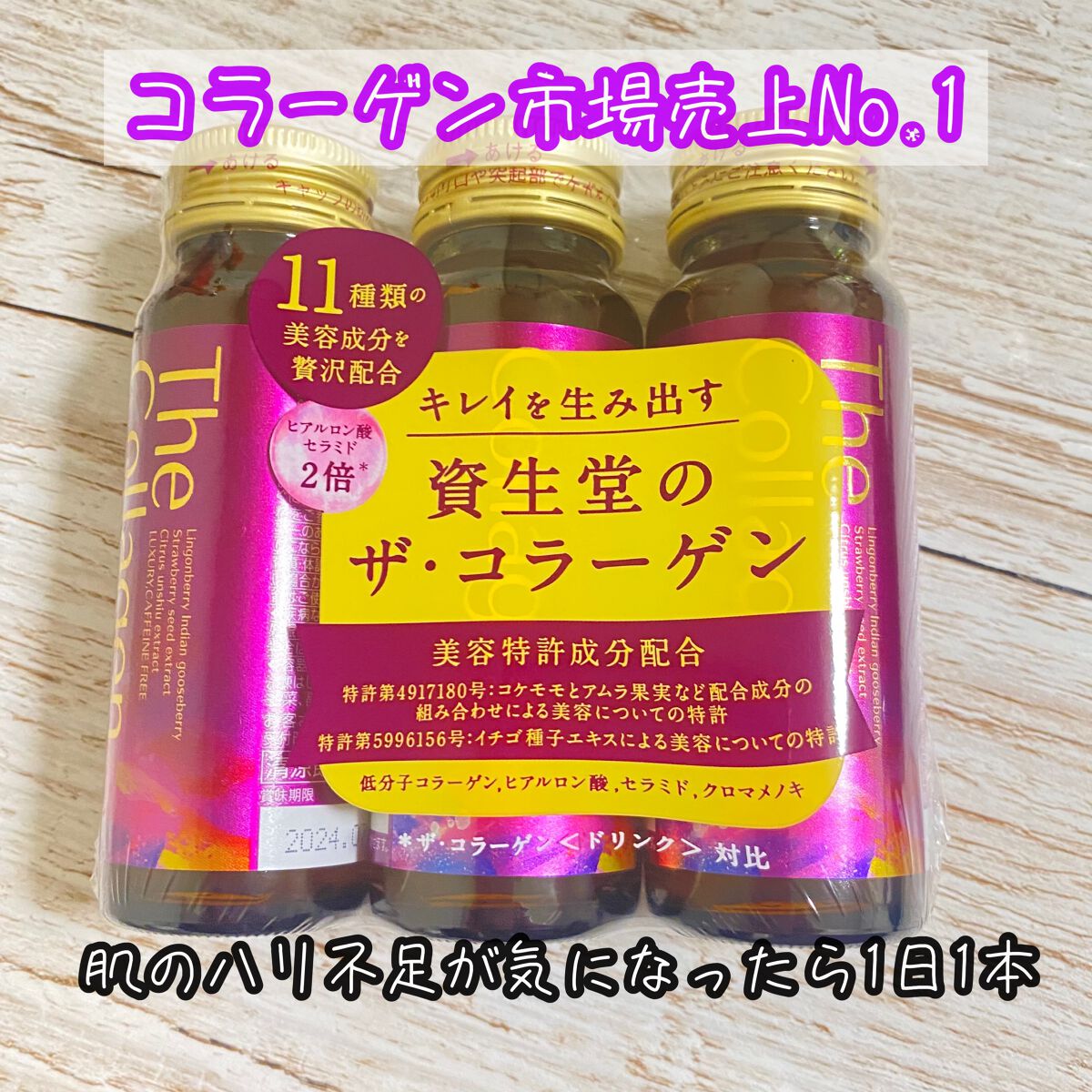 ザ・コラーゲン EXR ＜ドリンク＞/ザ・コラーゲン/美容ドリンクを使ったクチコミ（1枚目）