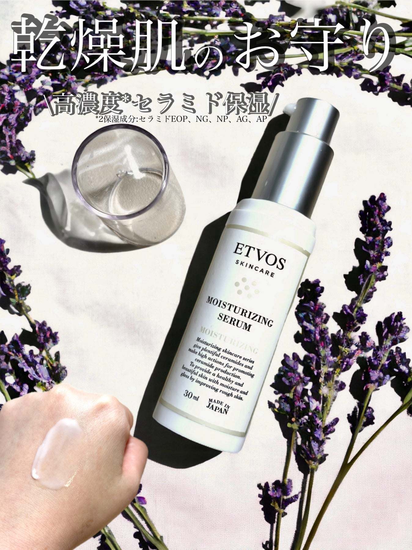 モイスチャライジングセラム/エトヴォス/美容液を使ったクチコミ(1枚目)