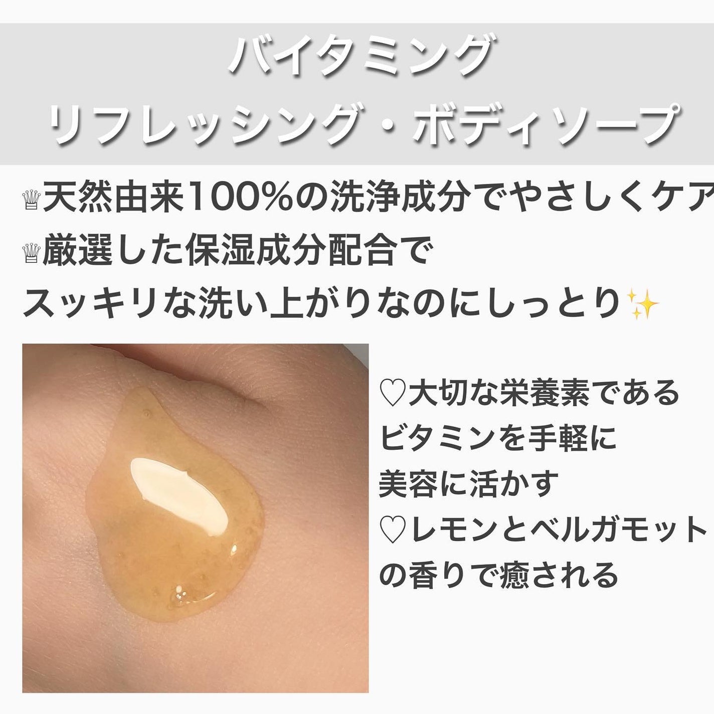 リフレッシングボディソープ(レモン&ベルガモットの香り)/Vitaming/ボディソープを使ったクチコミ(2枚目)