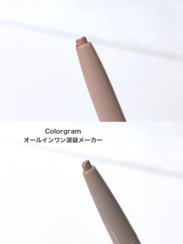 オールインワン涙袋メーカー/Colorgram/ペンシルアイライナーを使ったクチコミ（2枚目）