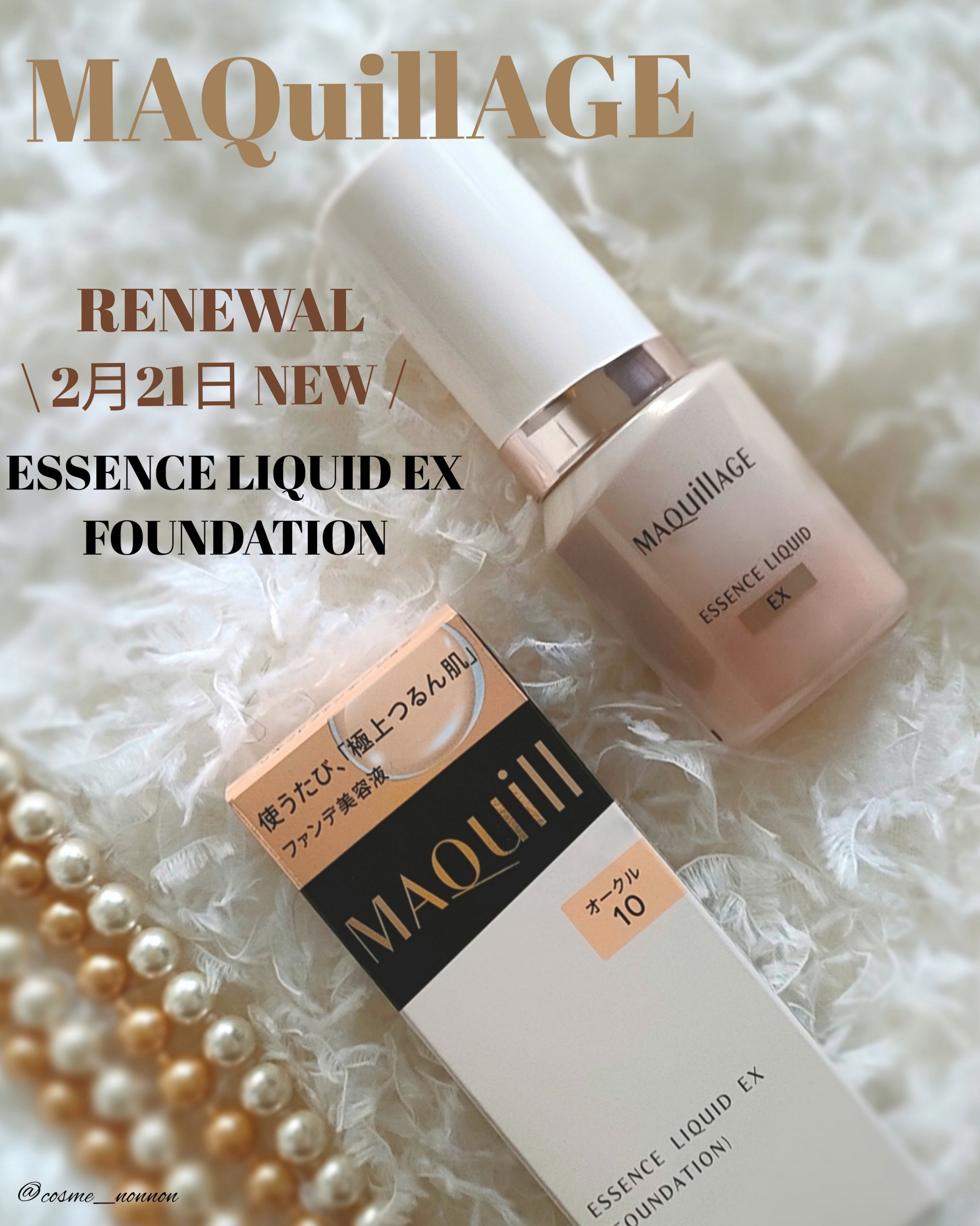 エッセンスリキッド EX/マキアージュ/リキッドファンデーションを使ったクチコミ（1枚目）