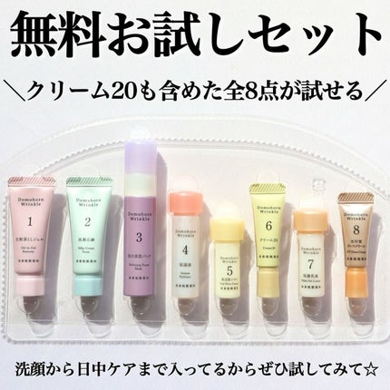 試してみた】無料お試しセット ドモホルンリンクルのリアルな 試してみた】無料お試しセット ドモホルンリンクルのリアルな