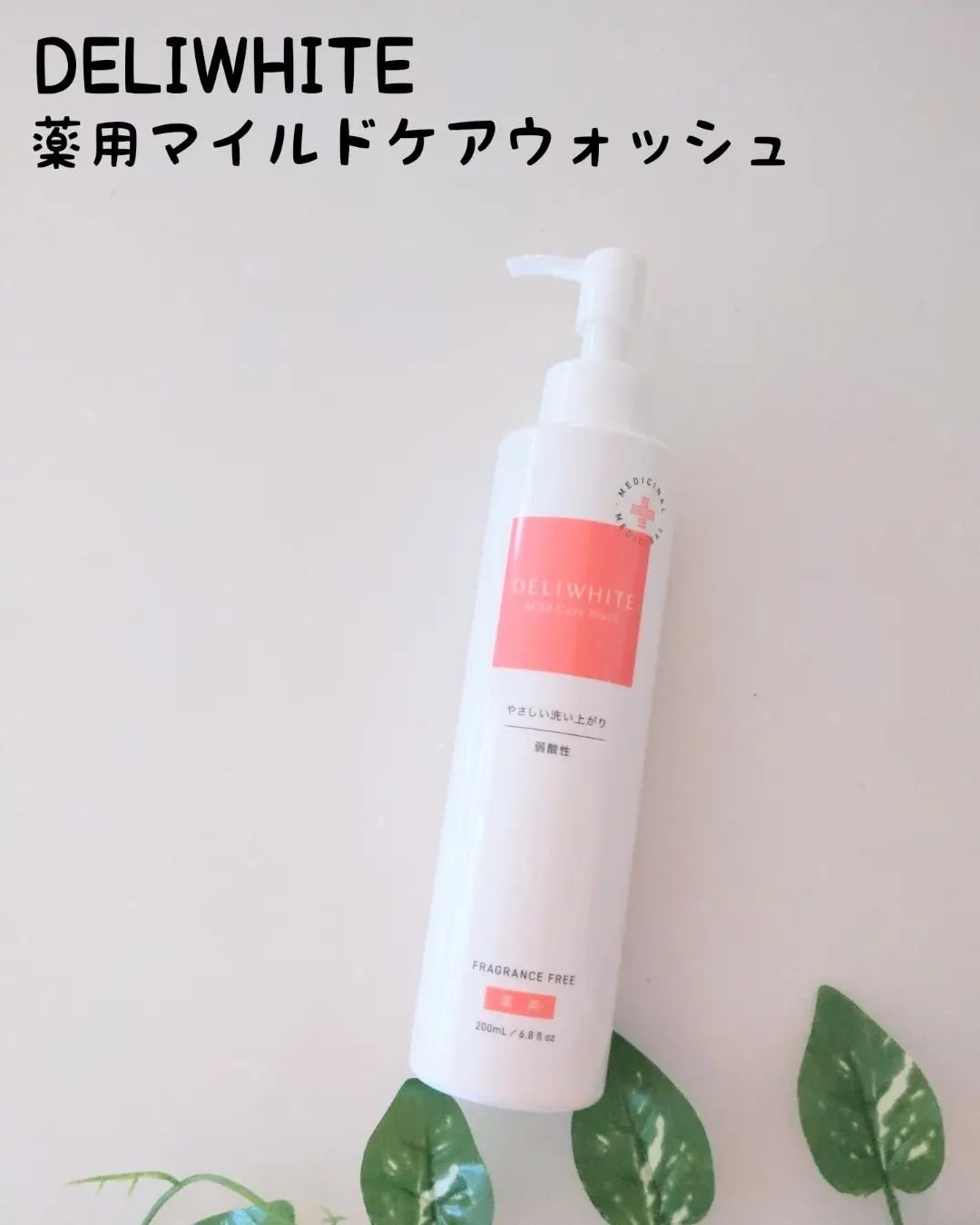 薬用マイルドケアウォッシュ/DELIWHITE/デリケートゾーンケアを使ったクチコミ（1枚目）