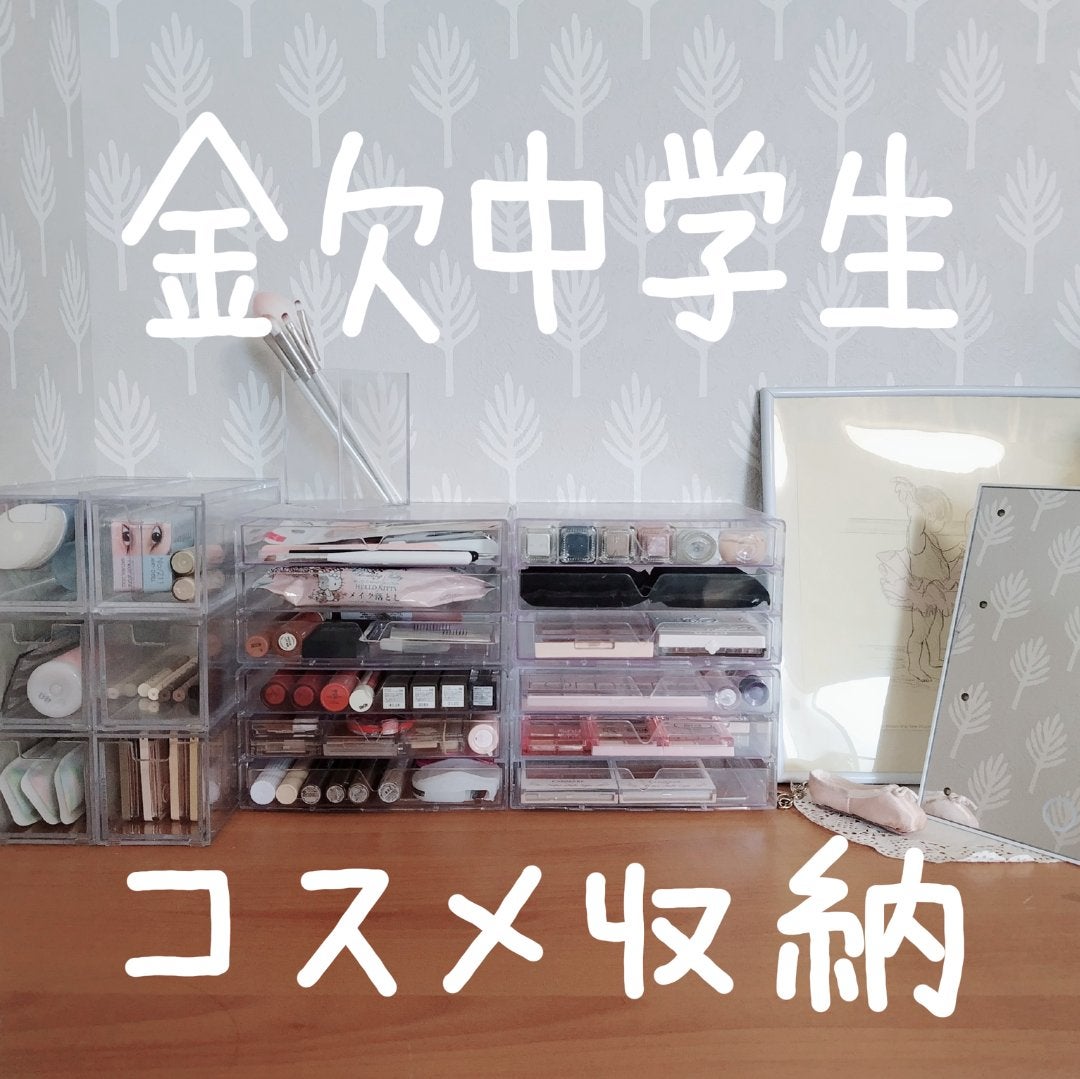 3段式クリアーケース/DAISO/その他化粧小物を使ったクチコミ(1枚目)