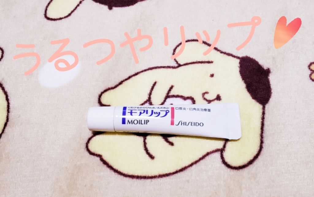 モアリップ N (医薬品)/資生堂薬品/その他を使ったクチコミ（1枚目）