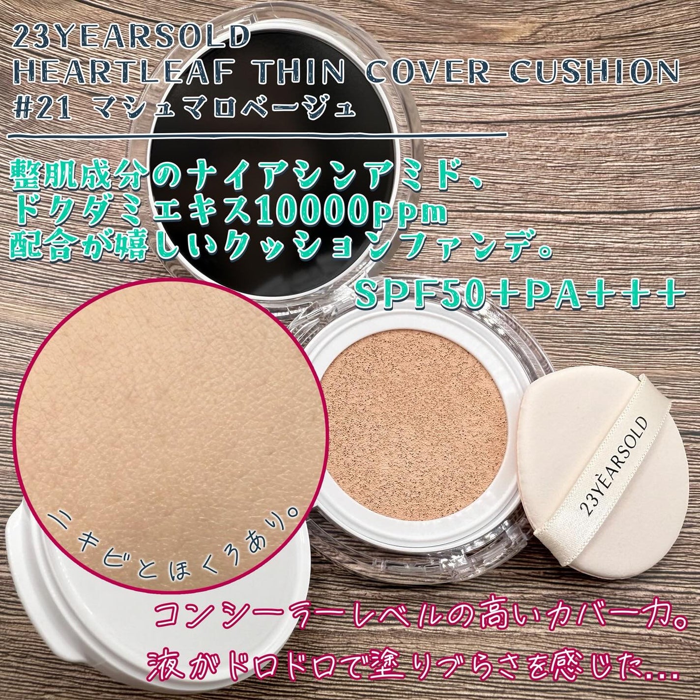 ダーマシンコンシーラー/23years old/リキッドコンシーラーを使ったクチコミ(2枚目)