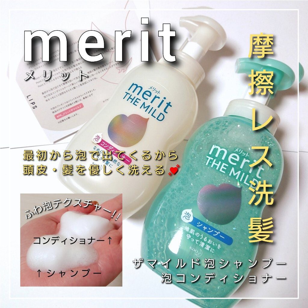 ザマイルド/メリット/市販シャンプーを使ったクチコミ(1枚目)