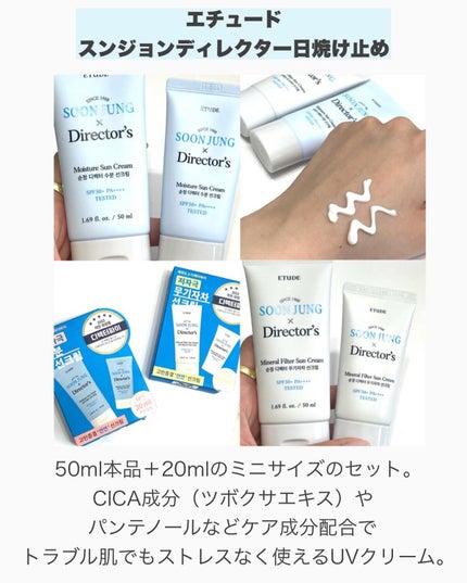 スジョンディレクターズUV/ETUDE/日焼け止めクリームを使ったクチコミ(2枚目)