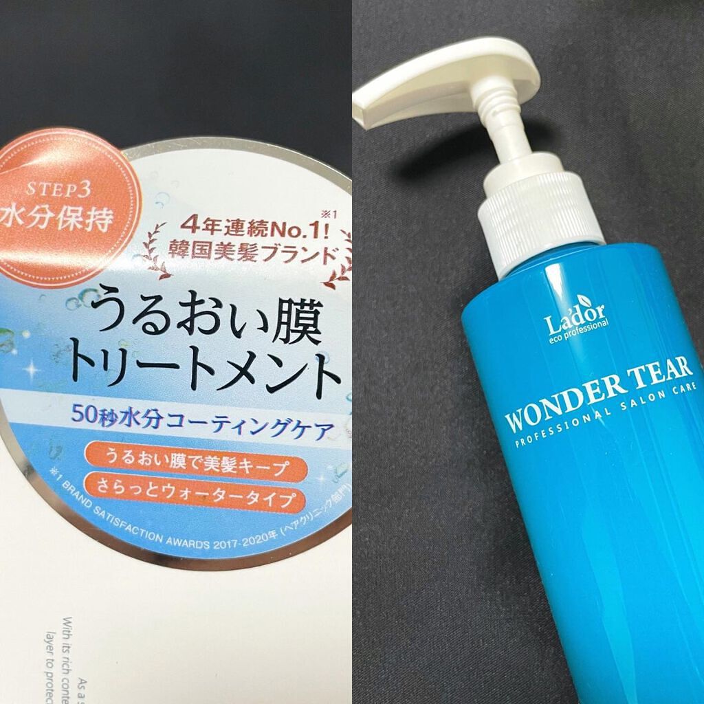 WONDER BALM/La'dor/洗い流すヘアトリートメントを使ったクチコミ(6枚目)