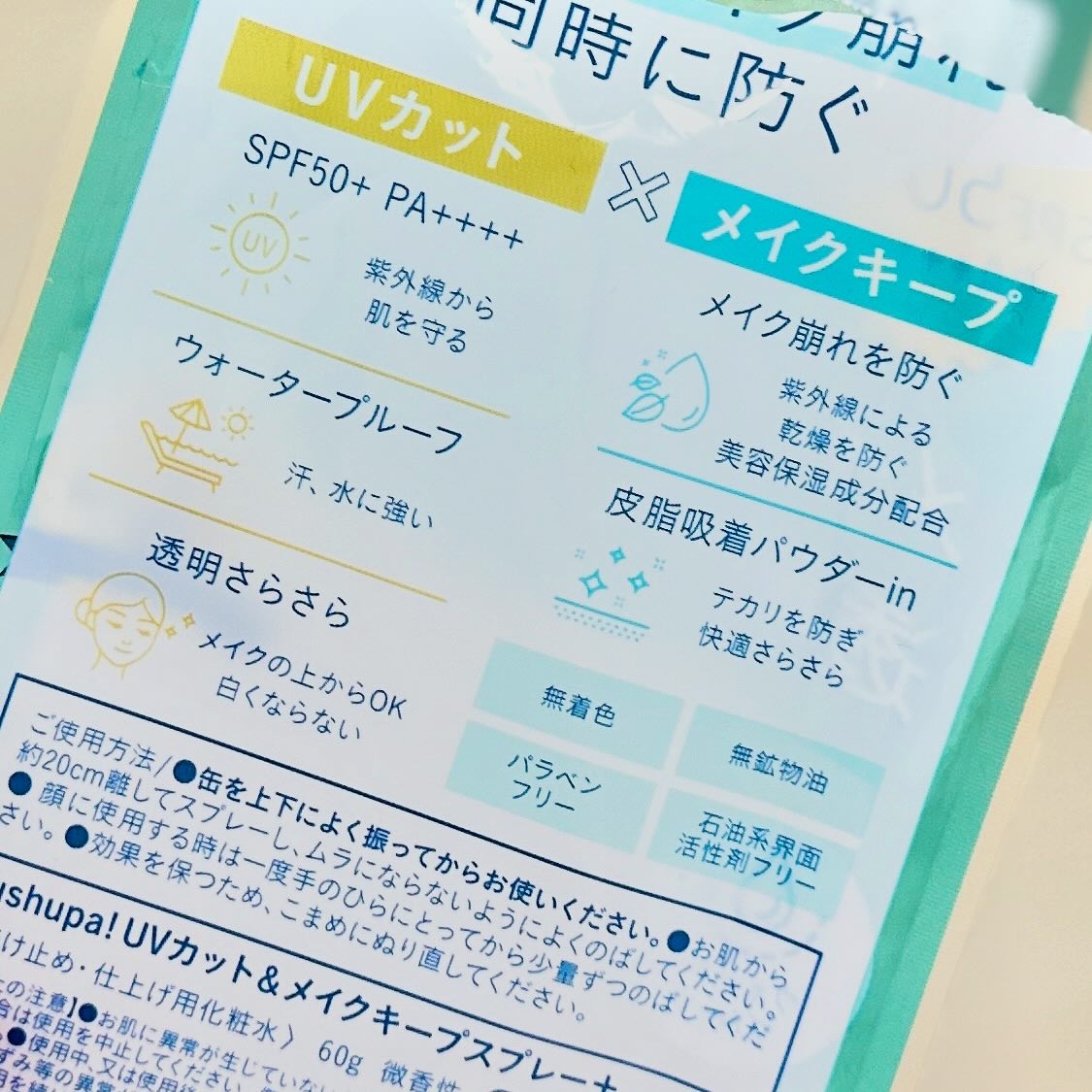 UVカット＆メイクキープスプレー+ /shushupa!/日焼け止めミスト・スプレーを使ったクチコミ（3枚目）