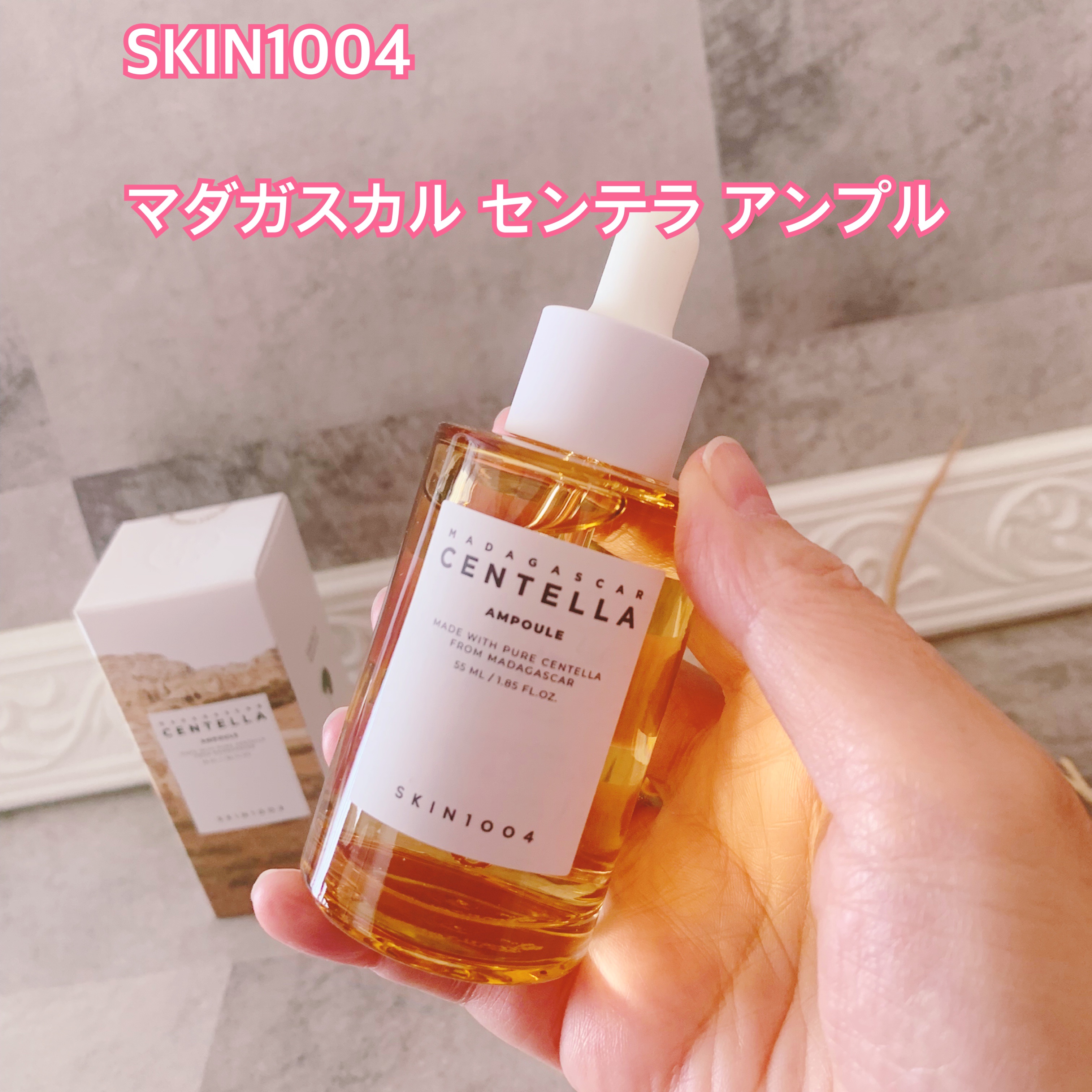 センテラ アンプル/SKIN1004/美容液を使ったクチコミ（2枚目）