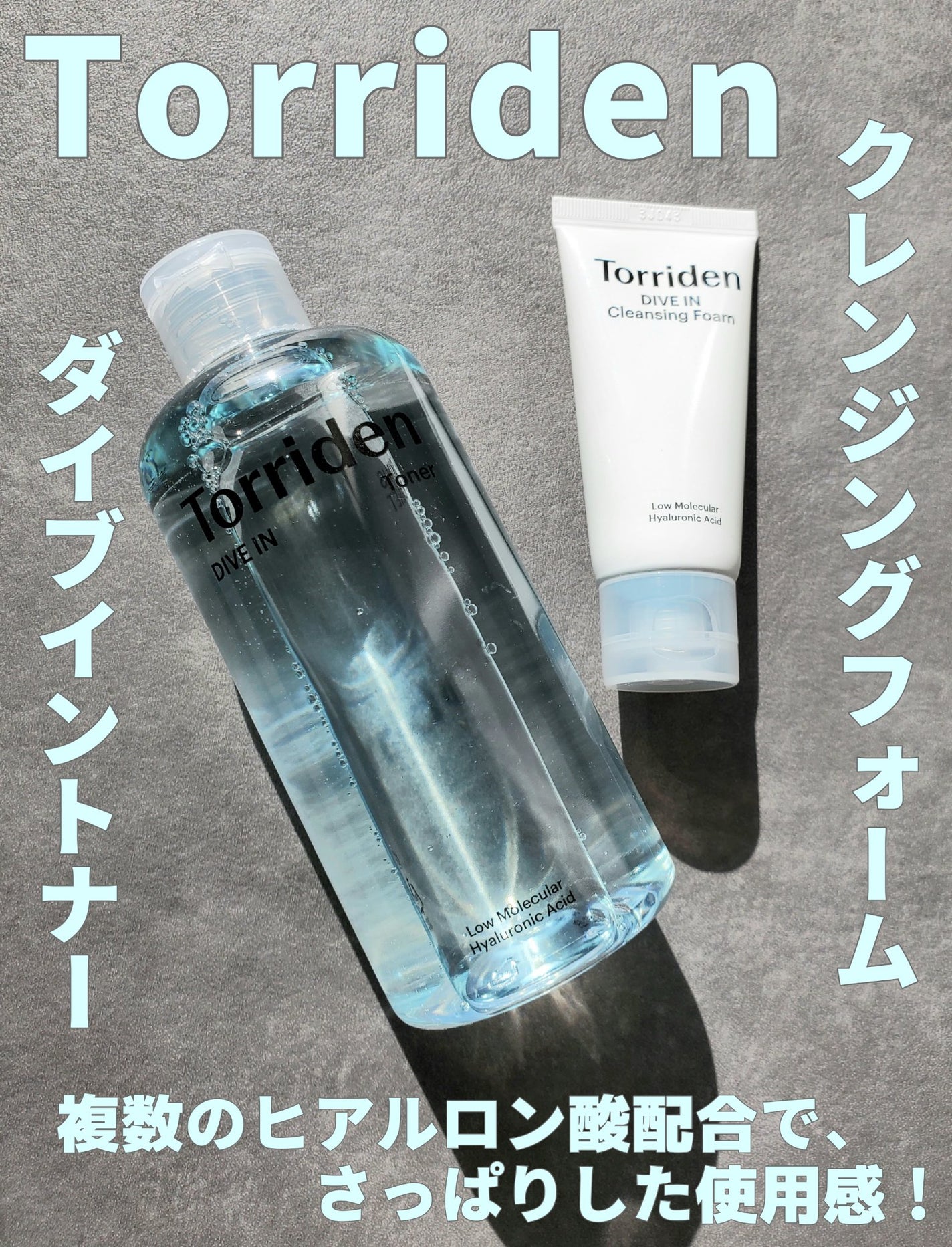 ダイブイン トナー/Torriden/化粧水を使ったクチコミ(1枚目)