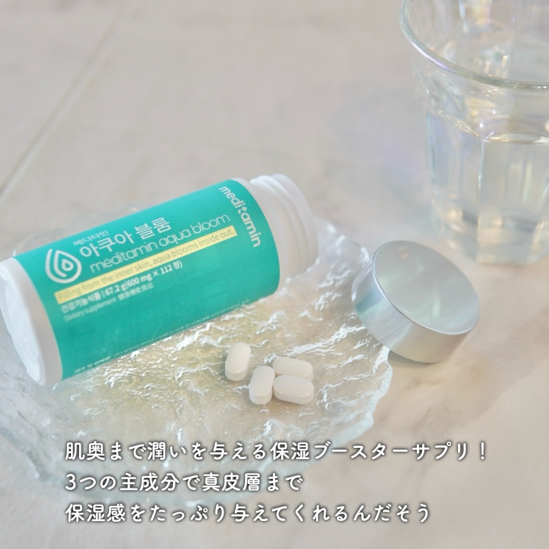 アクアブルーム/メディタミン/美容サプリメントを使ったクチコミ（2枚目）