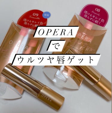 オペラ リップティント N/OPERA/口紅を使ったクチコミ（1枚目）