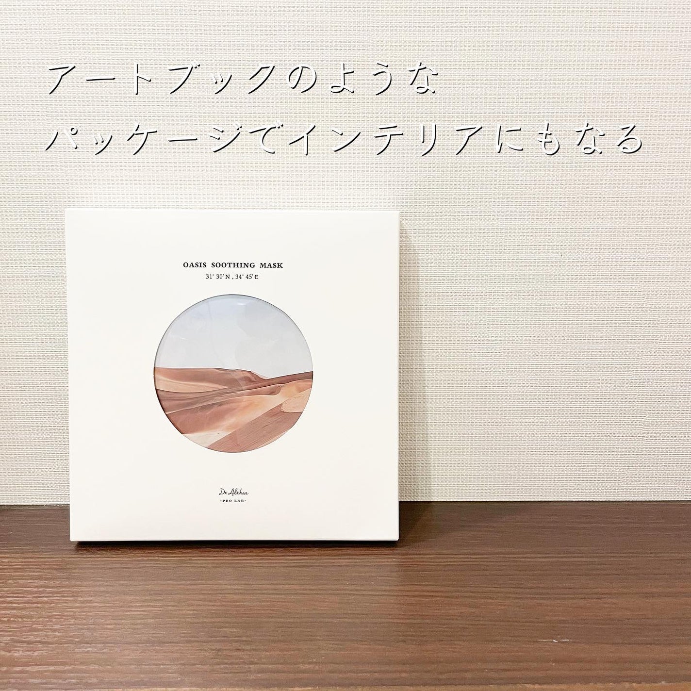 オアシス スージング マスク/Dr.Althea/シートマスク・パックを使ったクチコミ(2枚目)