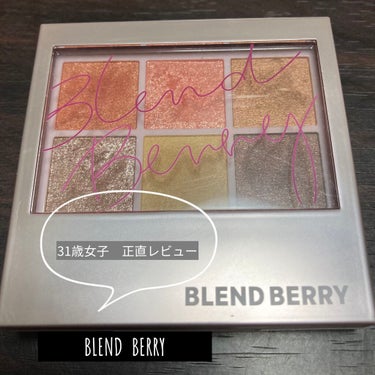 オーラクリエイション/BLEND BERRY/パウダーアイシャドウを使ったクチコミ（3枚目）