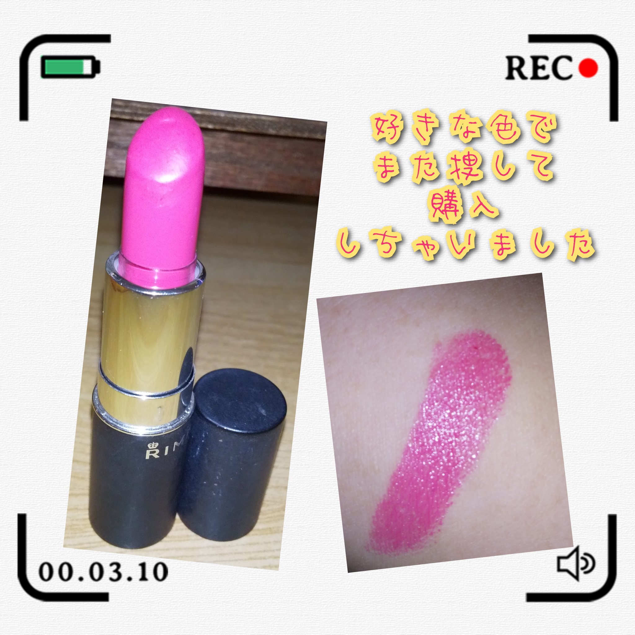 マシュマロルック リップスティック/リンメル ロンドン/口紅を使ったクチコミ（1枚目）