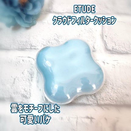 クラウドフィルタークッション/ETUDE/クッションファンデーションを使ったクチコミ(2枚目)