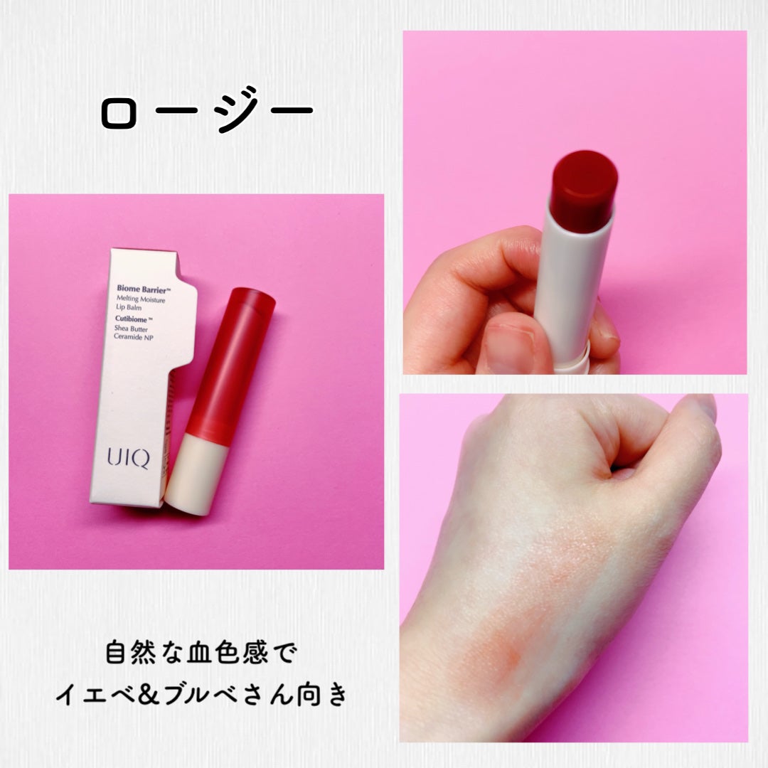 バイオームバリアメルティングモイスチャーリップバーム/UIQ/リップバームを使ったクチコミ(3枚目)