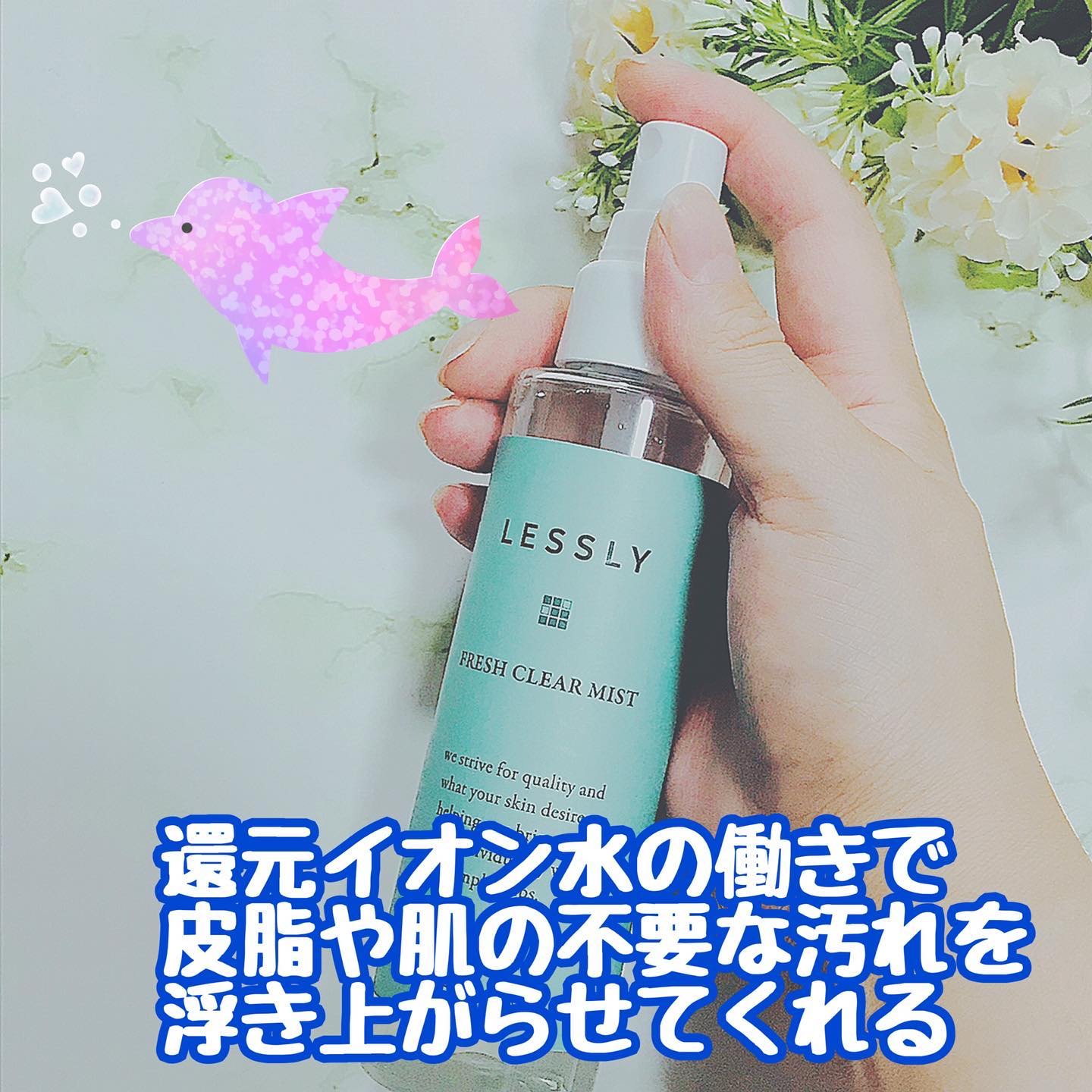 LESSLY  フレッシュクリアミスト/nijiCREATION/ミスト状化粧水を使ったクチコミ（3枚目）