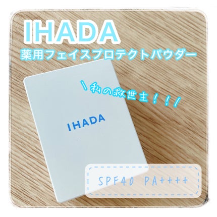 薬用フェイスプロテクトパウダー/IHADA/プレストパウダーを使ったクチコミ(1枚目)