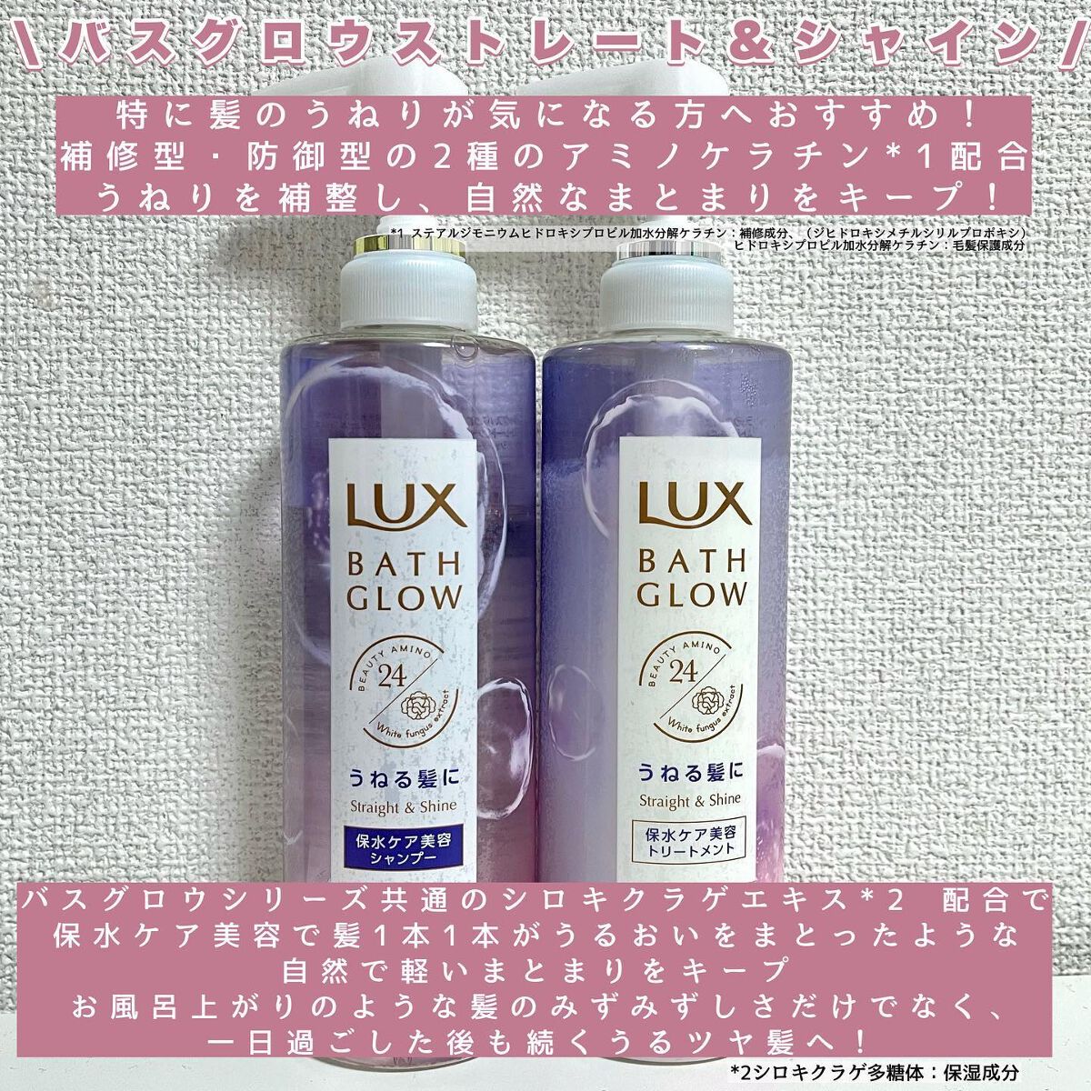 バスグロウ ストレート&シャイン シャンプー/トリートメント/LUX/市販シャンプーを使ったクチコミ（2枚目）